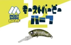 Rob Lure Most Barbie Half F